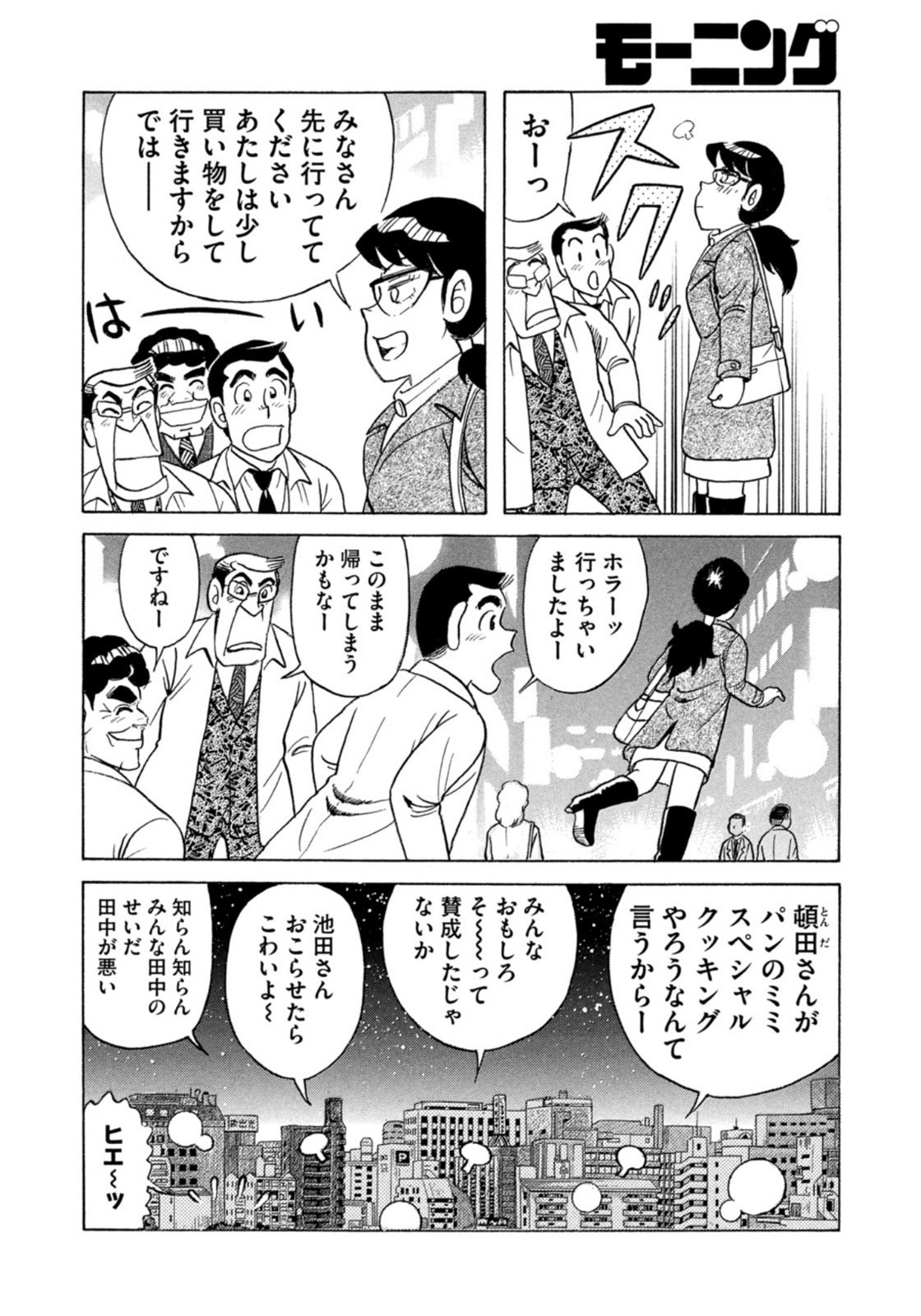 Weekly Morning - 週刊モーニング - Chapter 2022-01 - Page 399