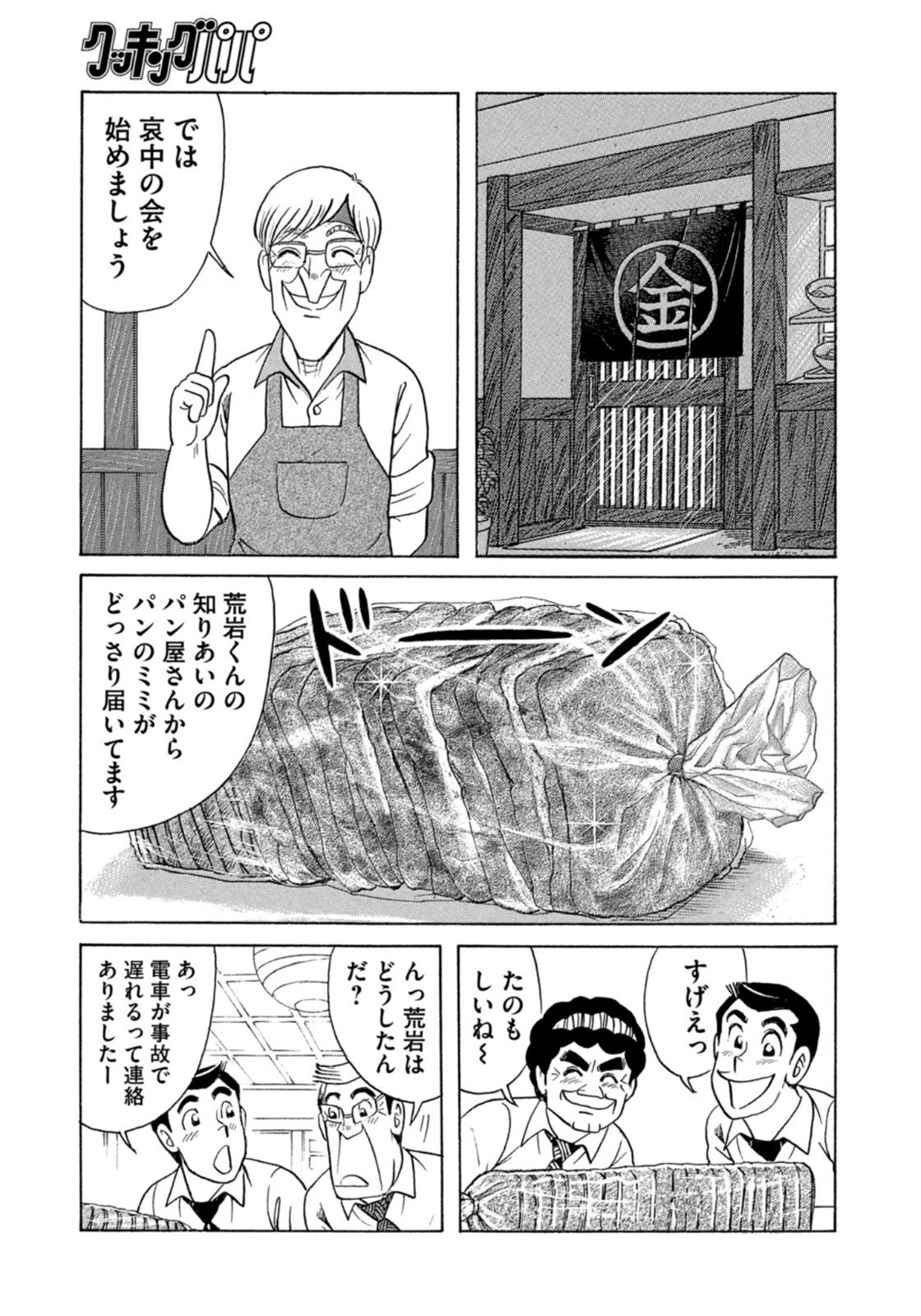 Weekly Morning - 週刊モーニング - Chapter 2022-01 - Page 400