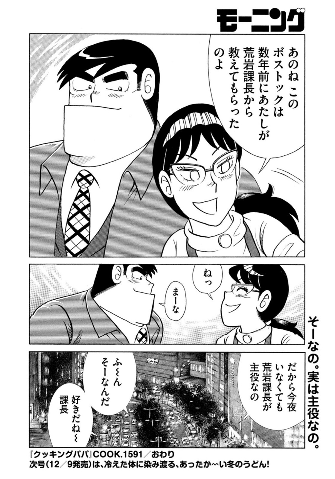 Weekly Morning - 週刊モーニング - Chapter 2022-01 - Page 411