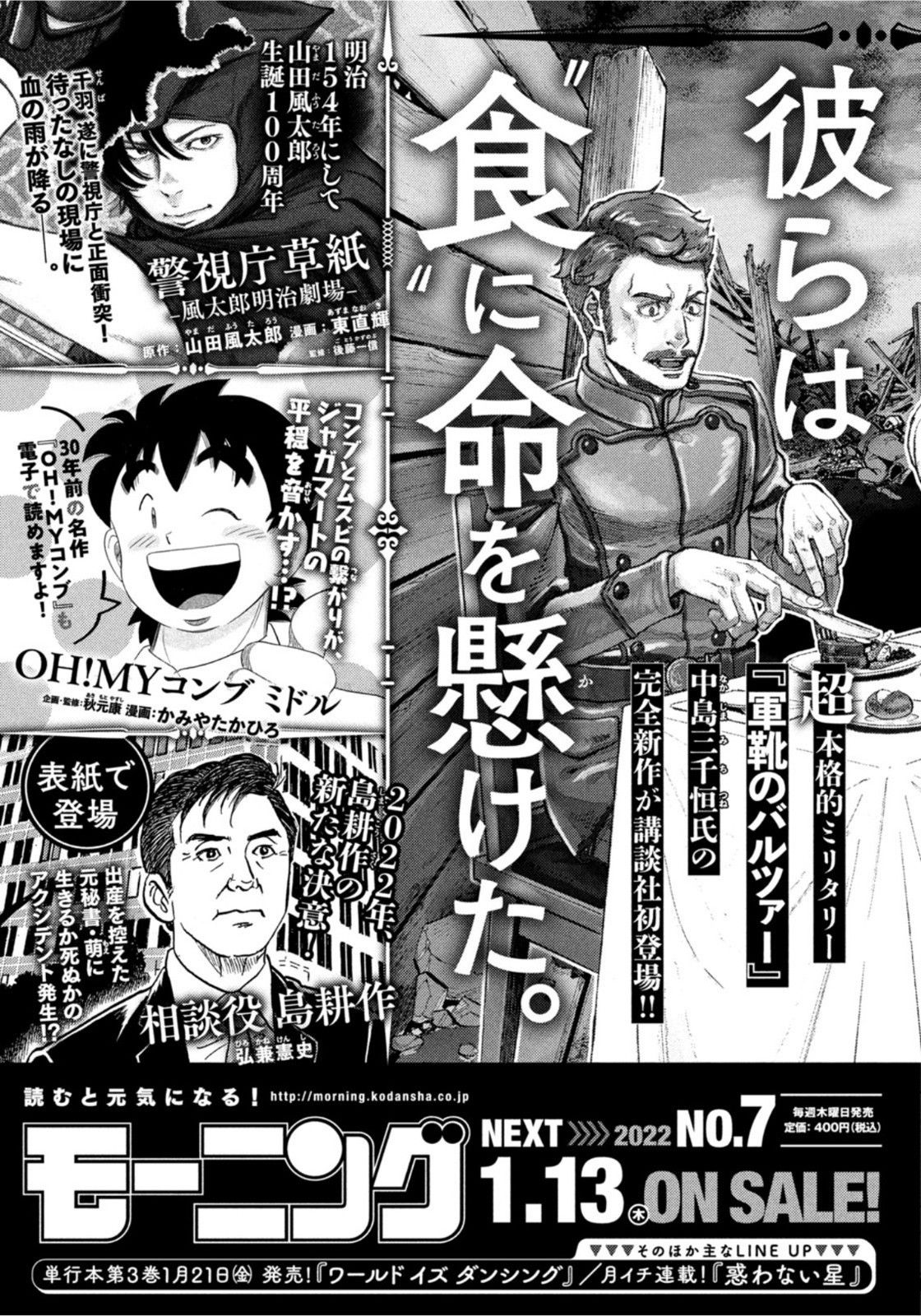 Weekly Morning - 週刊モーニング - Chapter 2022-06 - Page 419