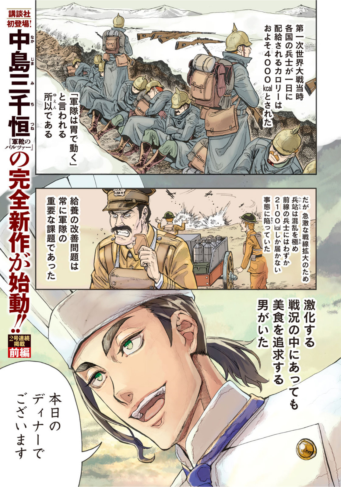 Weekly Morning - 週刊モーニング - Chapter 2022-07 - Page 3