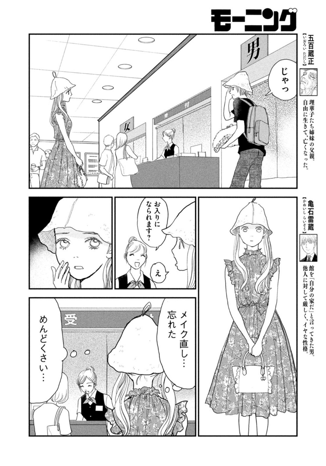 Weekly Morning - 週刊モーニング - Chapter 2022-07 - Page 406