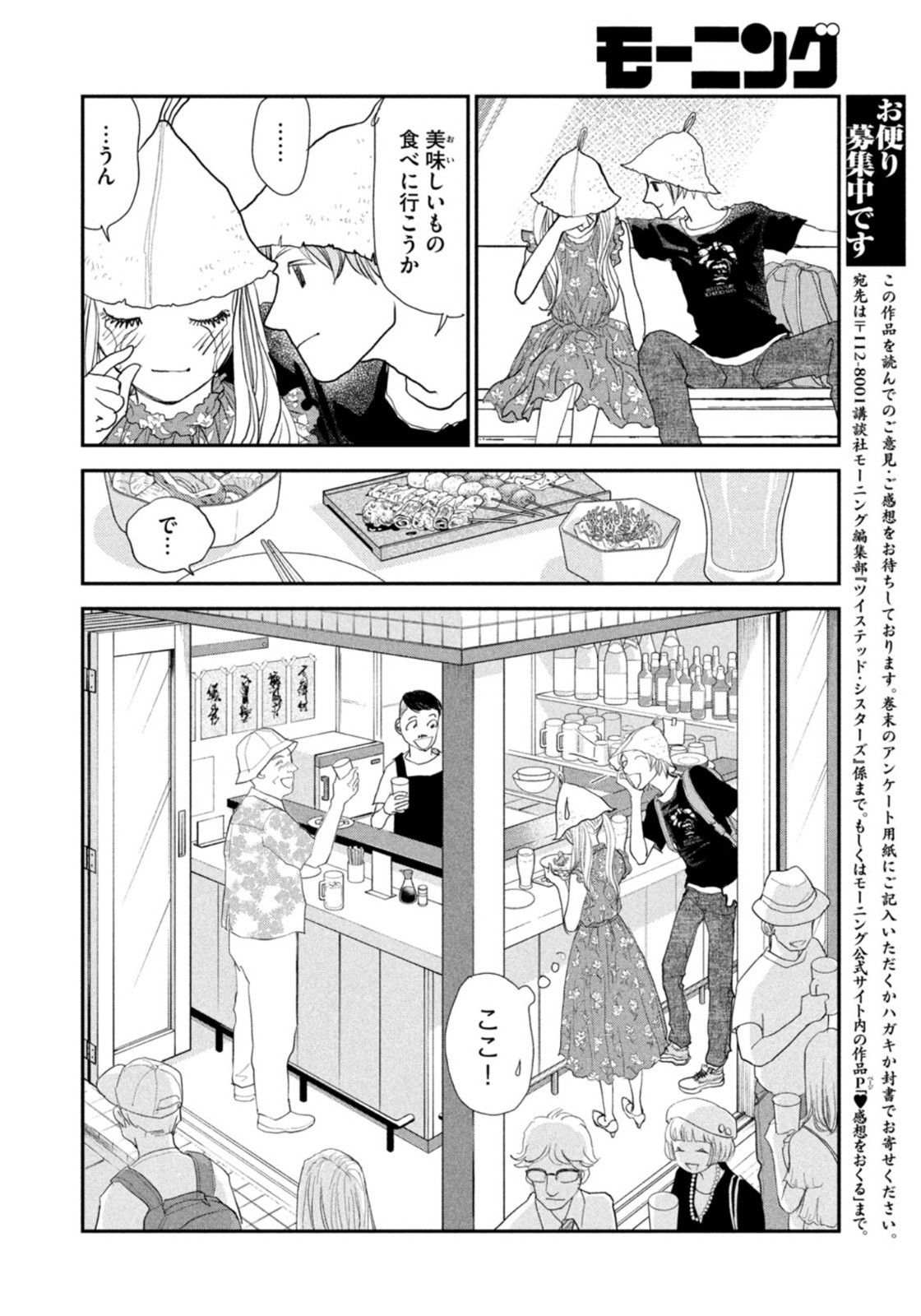 Weekly Morning - 週刊モーニング - Chapter 2022-07 - Page 410