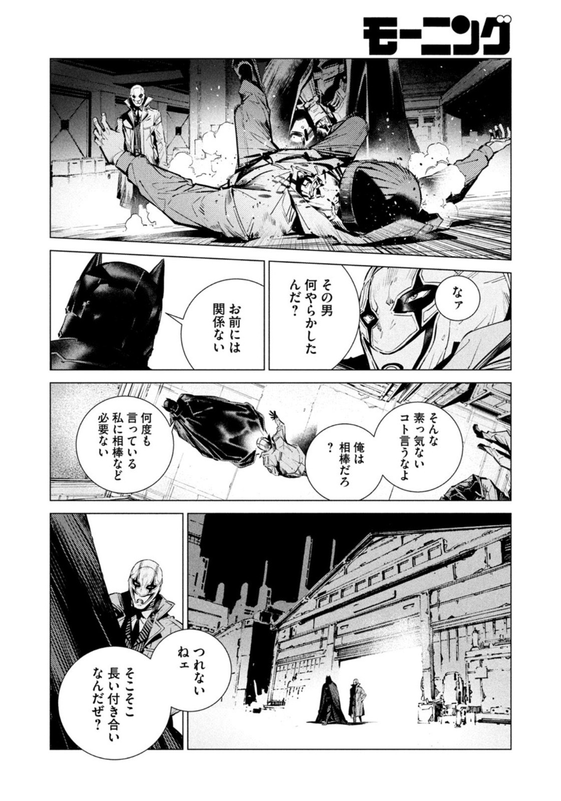 Weekly Morning - 週刊モーニング - Chapter 2022-08 - Page 384