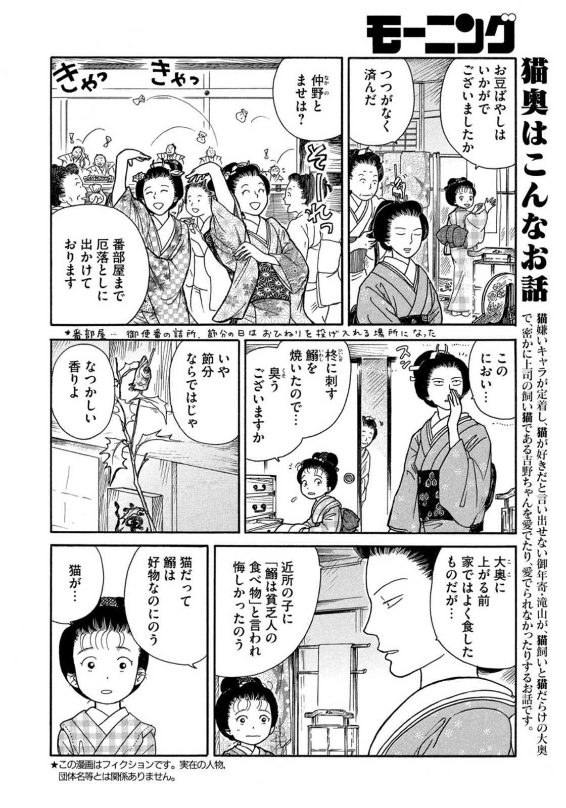 Weekly Morning - 週刊モーニング - Chapter 2022-08 - Page 390