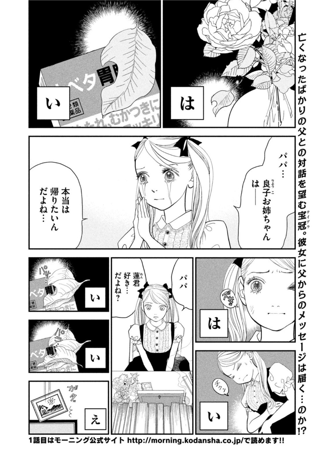 Weekly Morning - 週刊モーニング - Chapter 2022-15 - Page 379