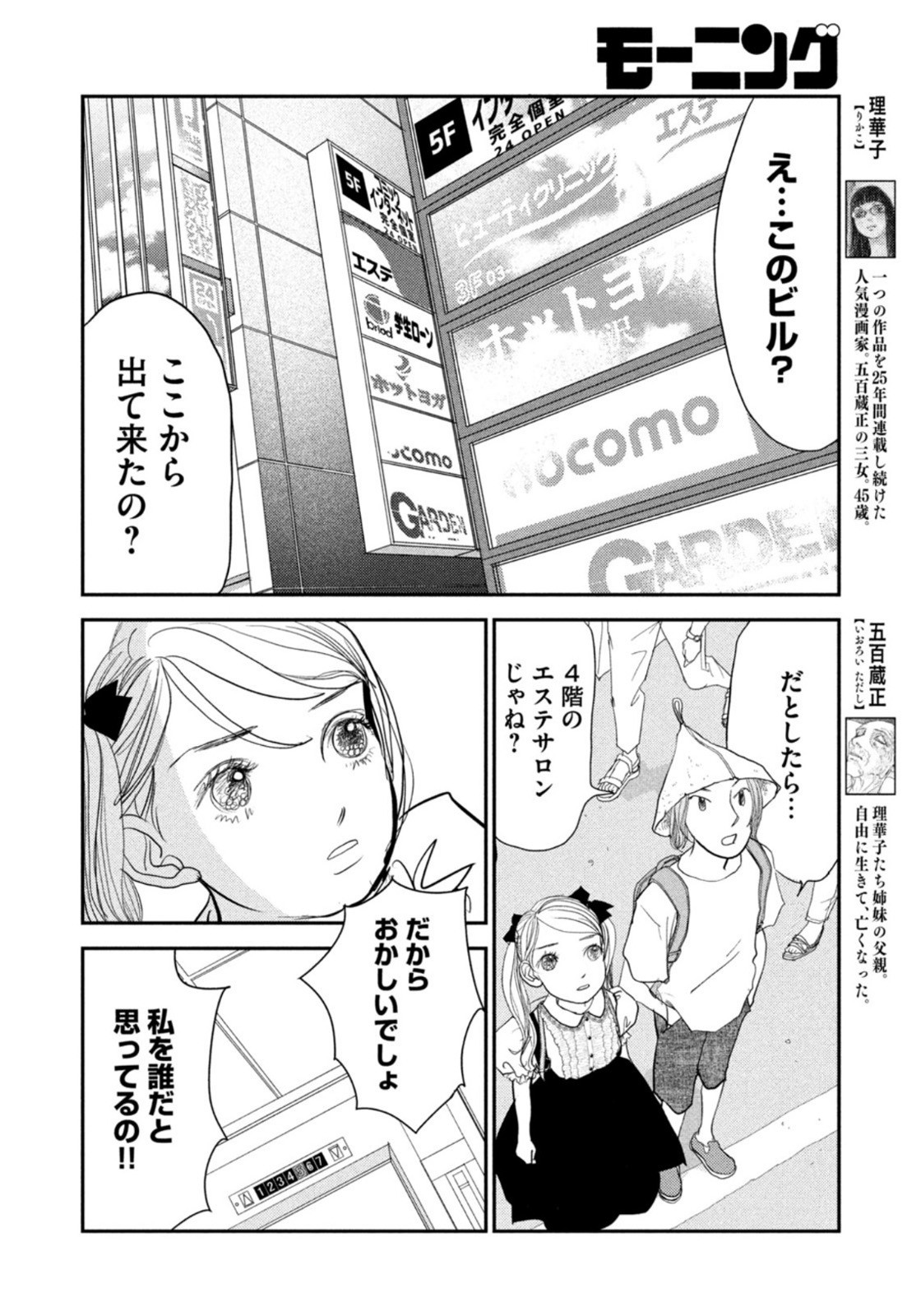 Weekly Morning - 週刊モーニング - Chapter 2022-15 - Page 383