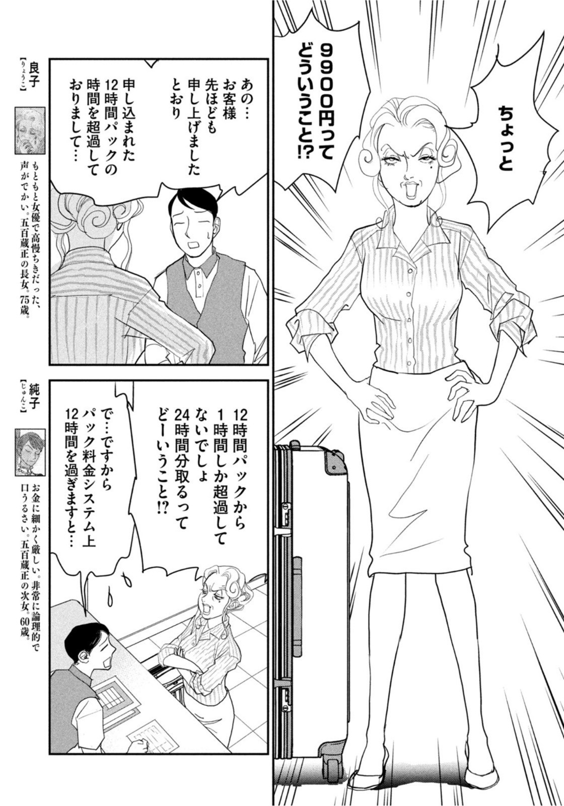 Weekly Morning - 週刊モーニング - Chapter 2022-15 - Page 384