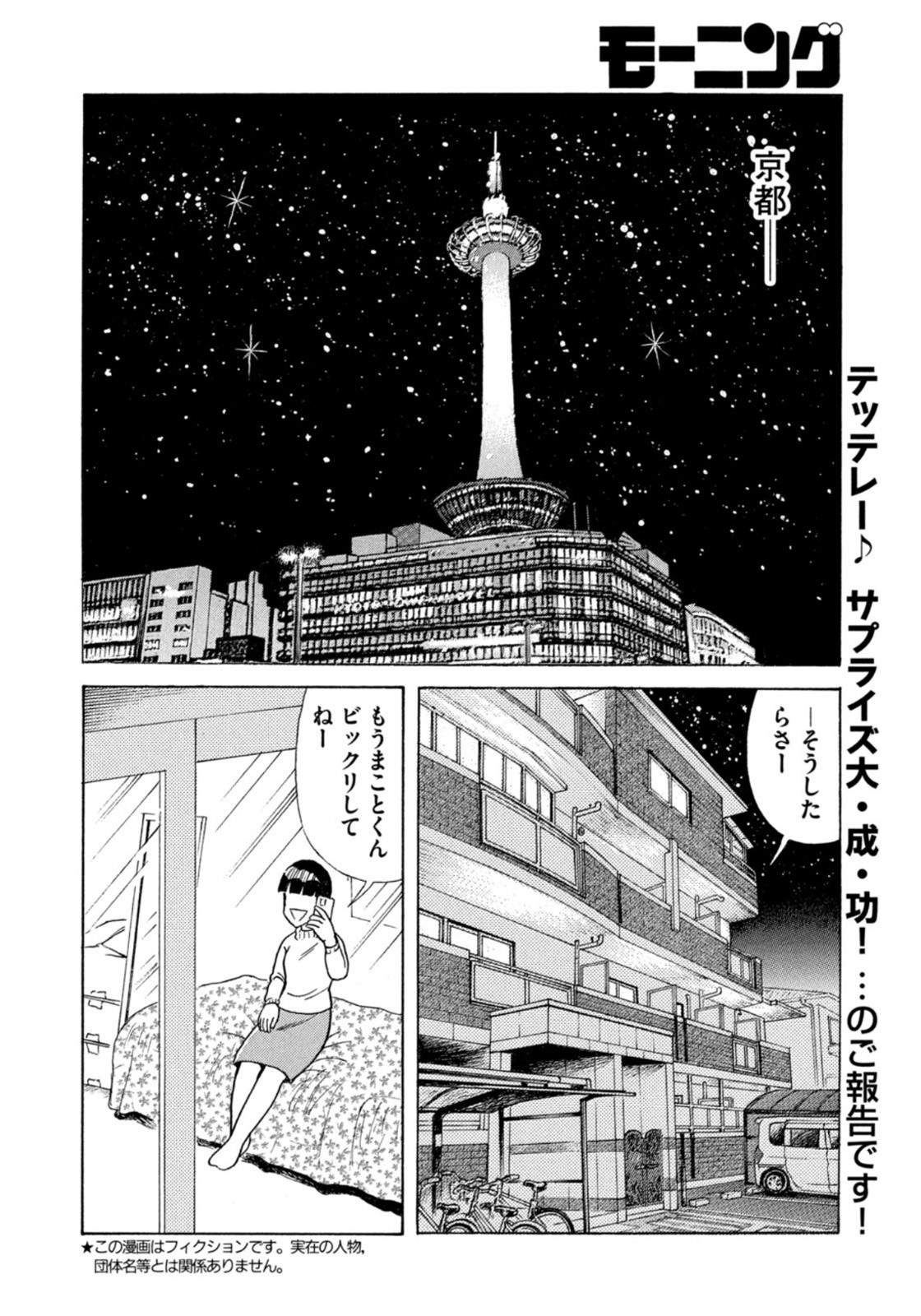 Weekly Morning - 週刊モーニング - Chapter 2022-15 - Page 395