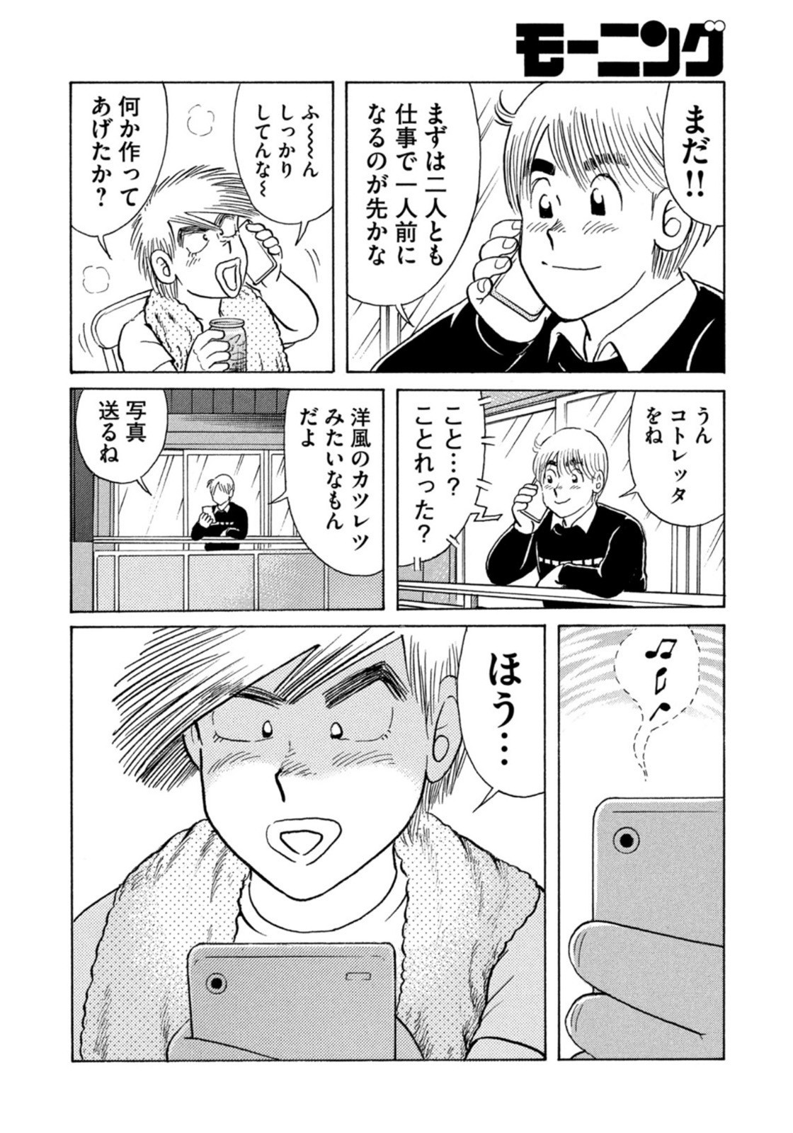 Weekly Morning - 週刊モーニング - Chapter 2022-15 - Page 399