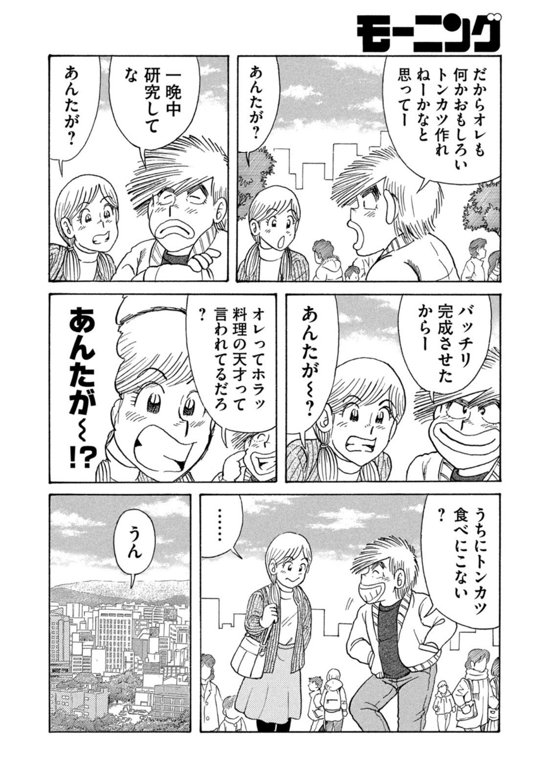 Weekly Morning - 週刊モーニング - Chapter 2022-15 - Page 403