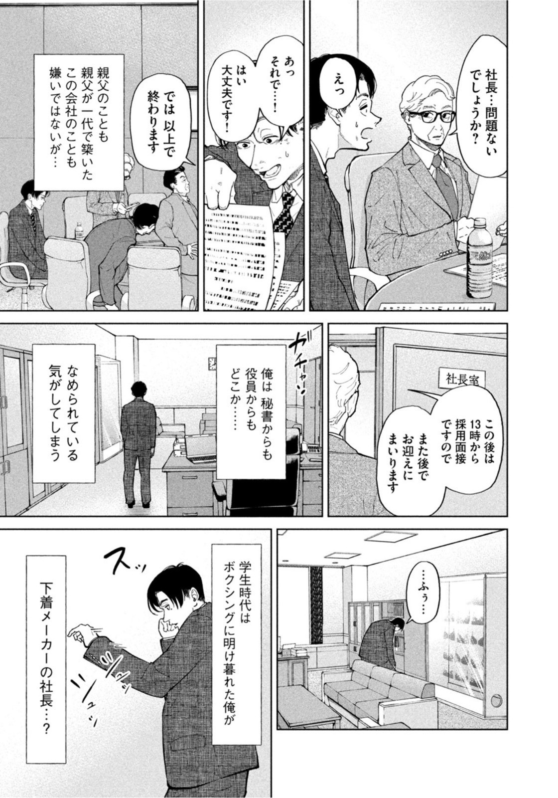 Weekly Morning - 週刊モーニング - Chapter 2022-16 - Page 8