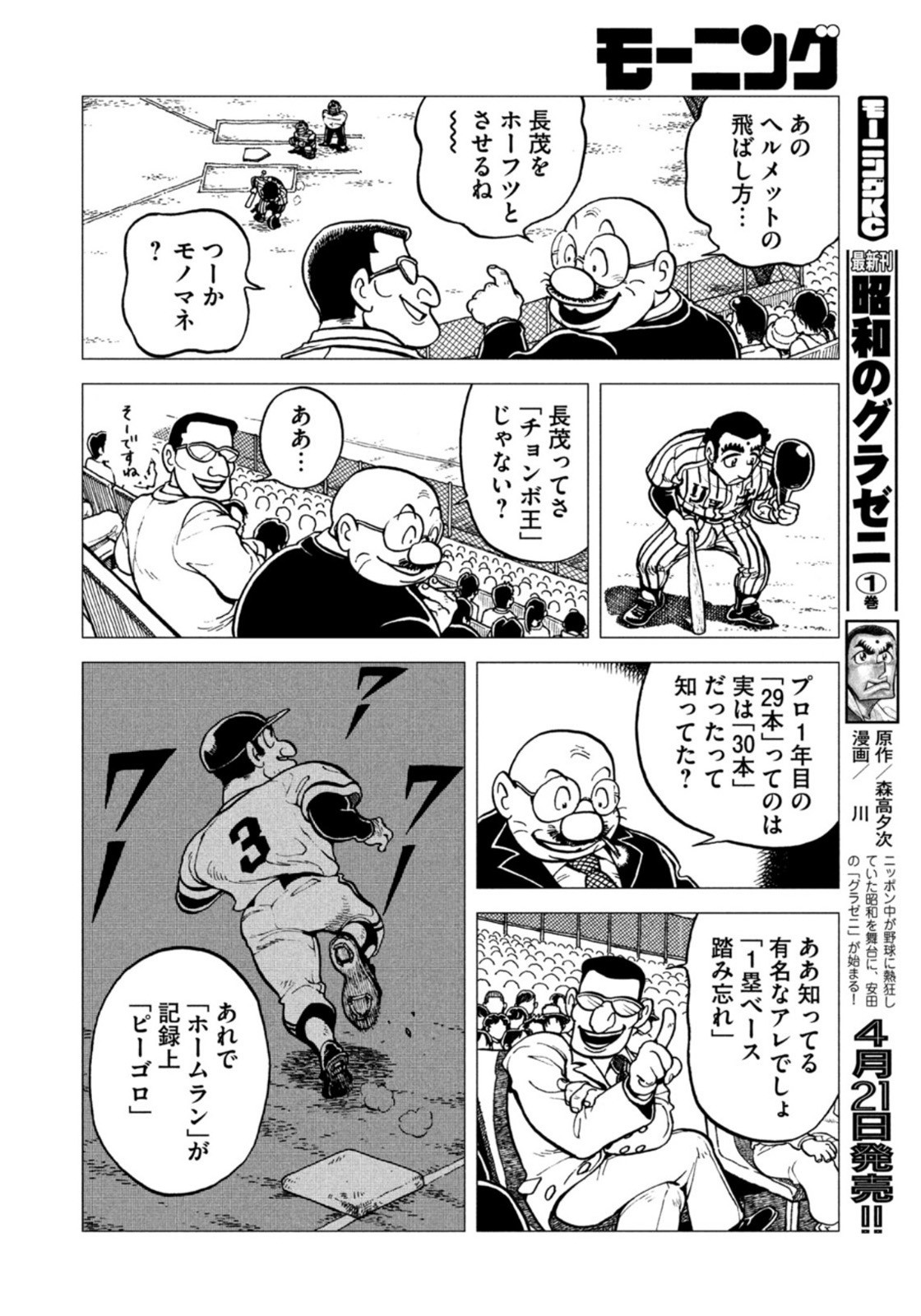 Weekly Morning - 週刊モーニング - Chapter 2022-17 - Page 44