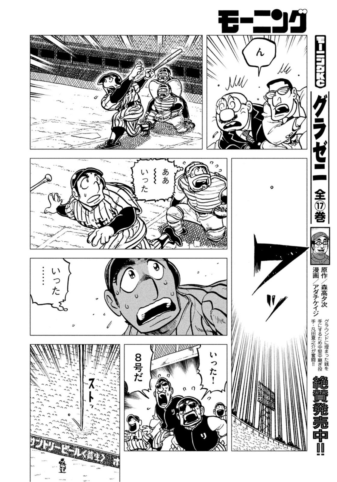 Weekly Morning - 週刊モーニング - Chapter 2022-17 - Page 46