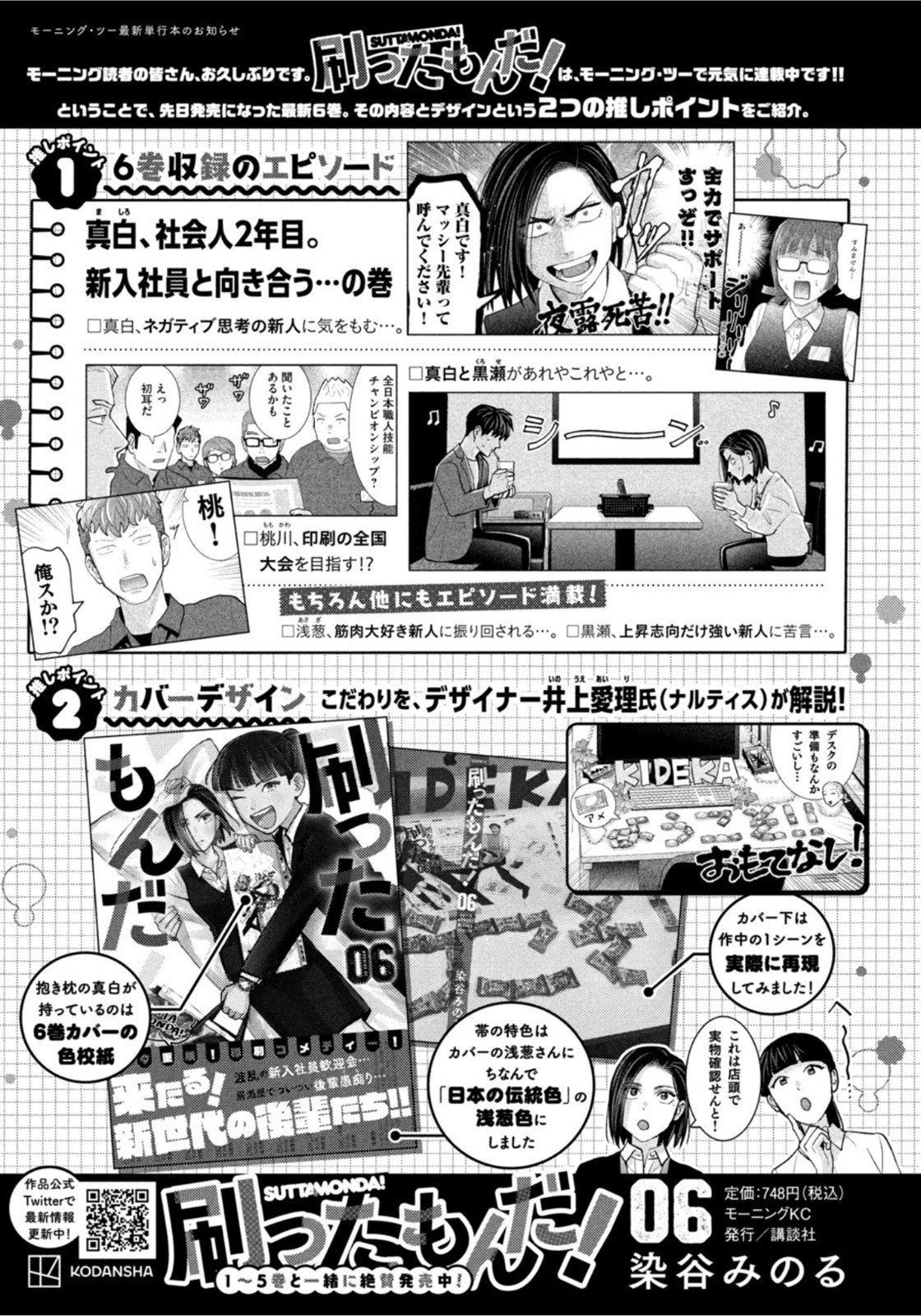 Weekly Morning - 週刊モーニング - Chapter 2022-18 - Page 433