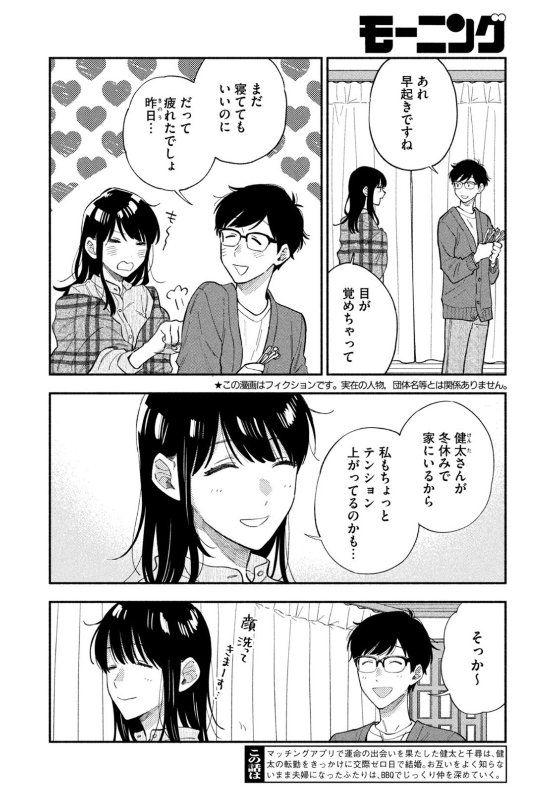 Weekly Morning - 週刊モーニング - Chapter 2022-19 - Page 38