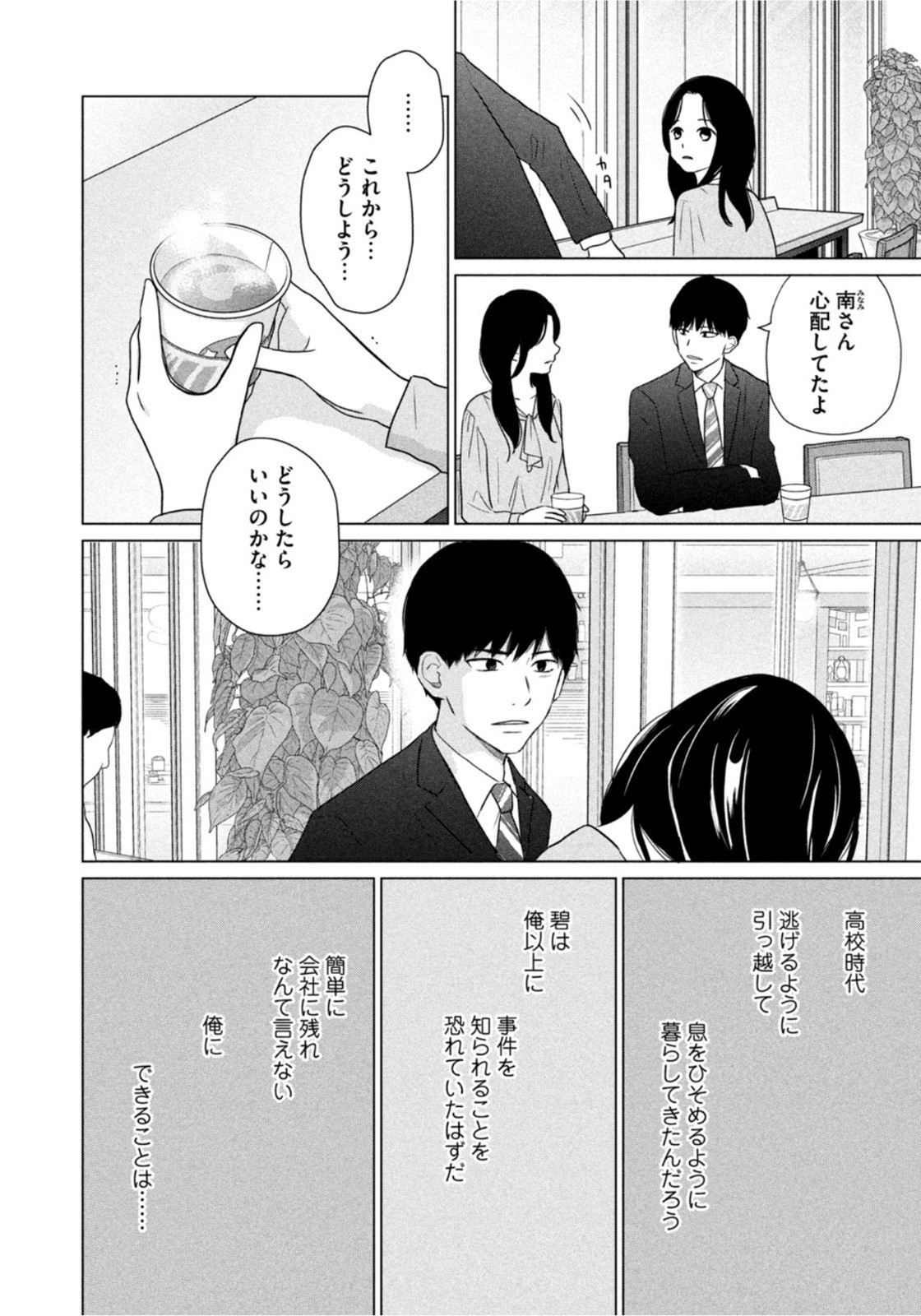 Weekly Morning - 週刊モーニング - Chapter 2022-20 - Page 364