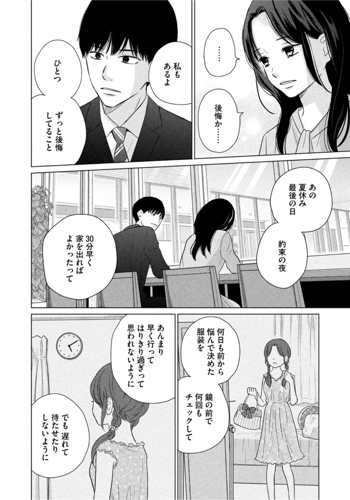 Weekly Morning - 週刊モーニング - Chapter 2022-20 - Page 366