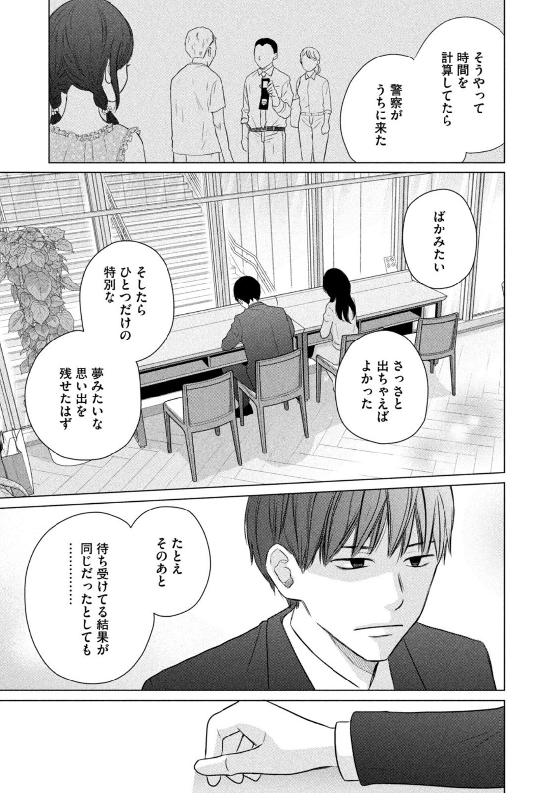 Weekly Morning - 週刊モーニング - Chapter 2022-20 - Page 367