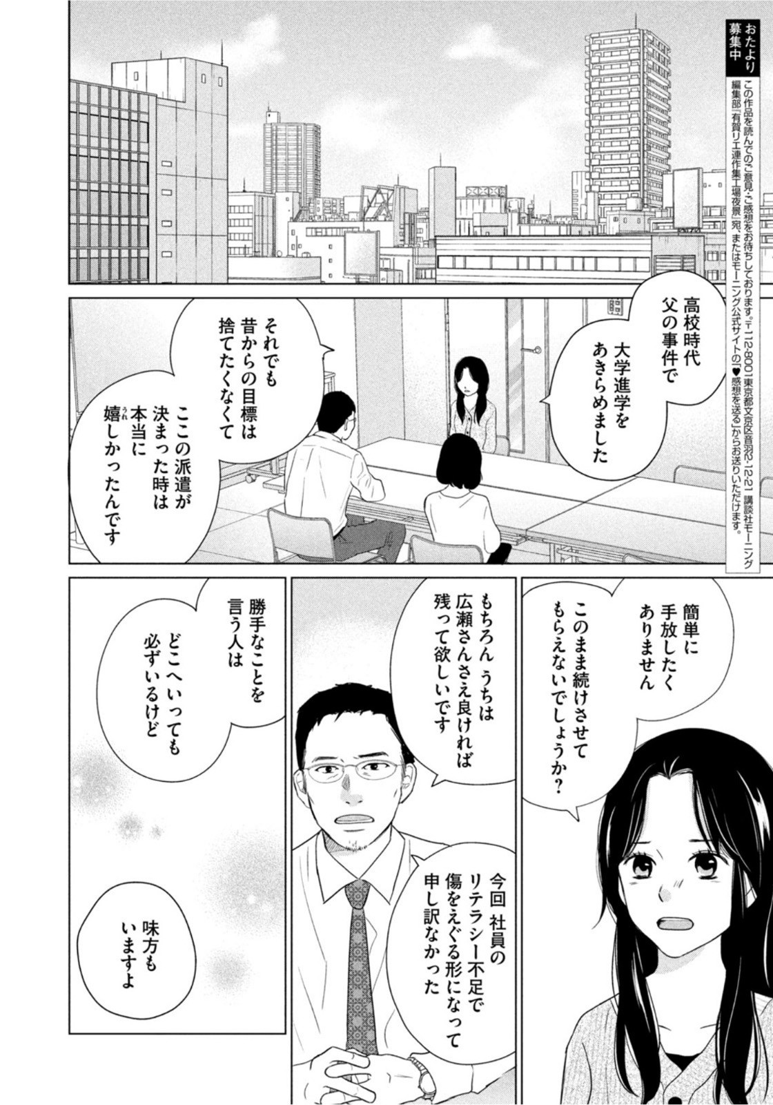 Weekly Morning - 週刊モーニング - Chapter 2022-20 - Page 378