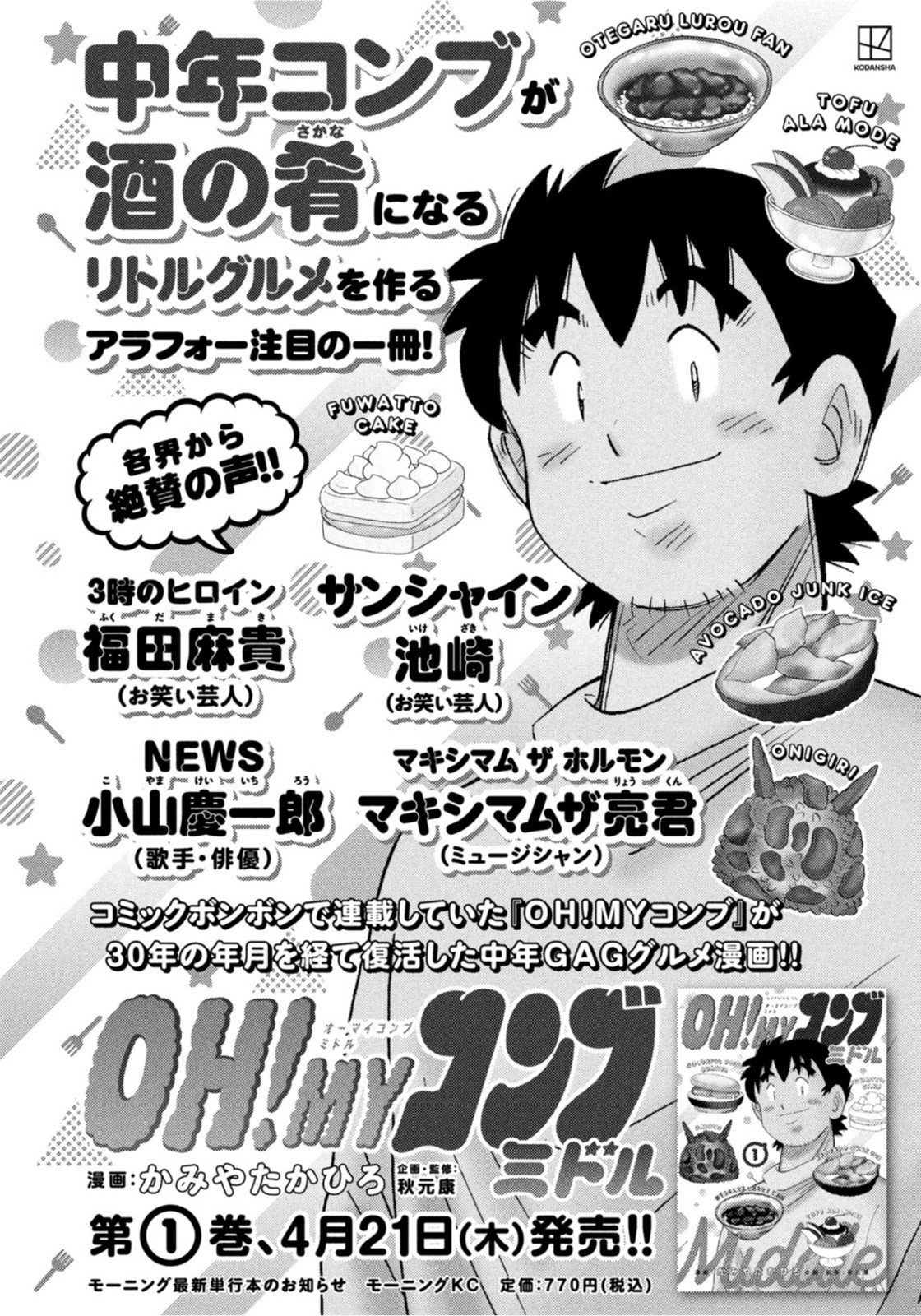 Weekly Morning - 週刊モーニング - Chapter 2022-20 - Page 384