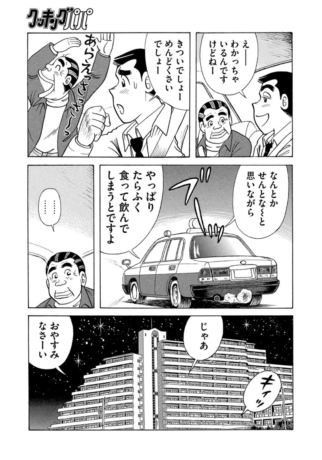 Weekly Morning - 週刊モーニング - Chapter 2022-20 - Page 399