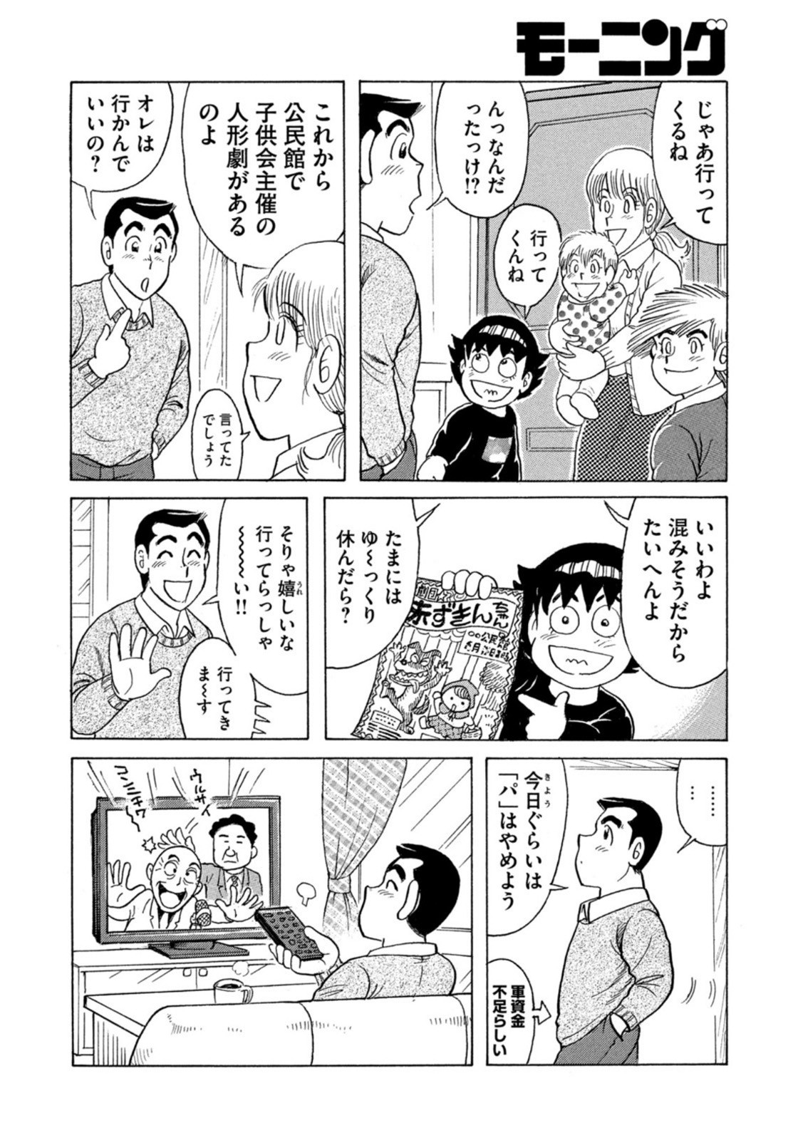 Weekly Morning - 週刊モーニング - Chapter 2022-20 - Page 402