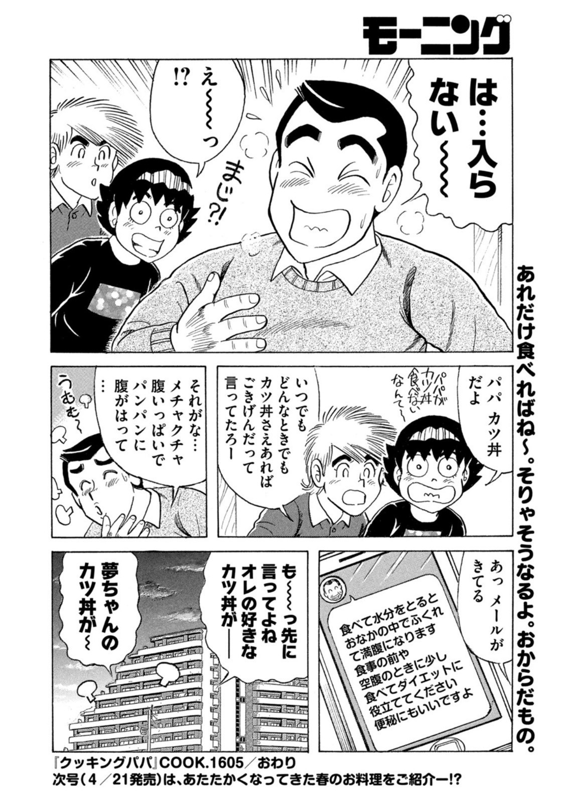 Weekly Morning - 週刊モーニング - Chapter 2022-20 - Page 410