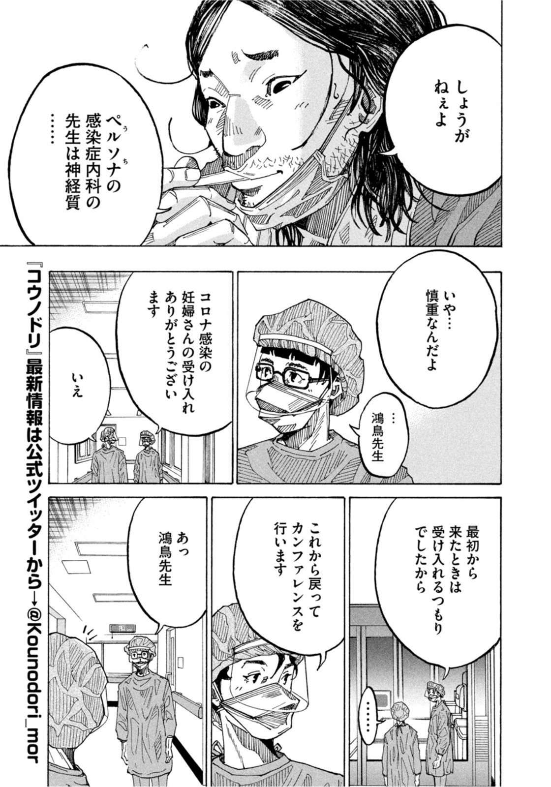 Weekly Morning - 週刊モーニング - Chapter 2022-22-23 - Page 12