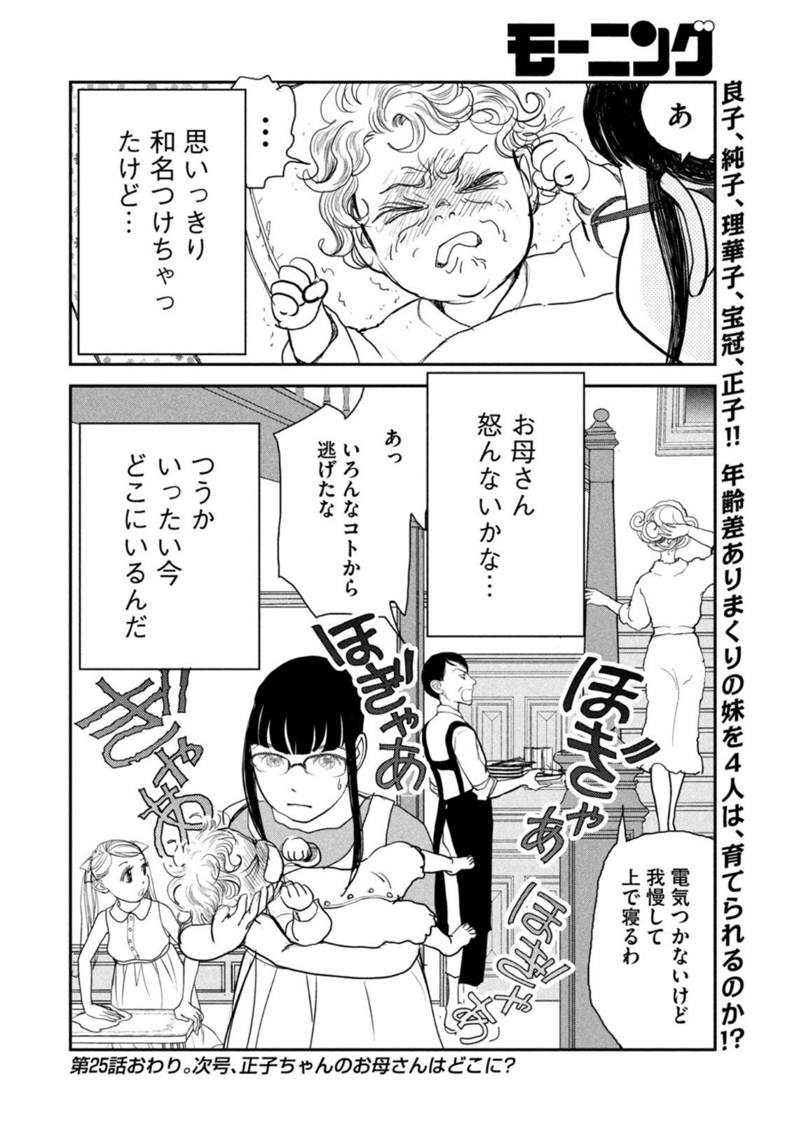 Weekly Morning - 週刊モーニング - Chapter 2022-22-23 - Page 423