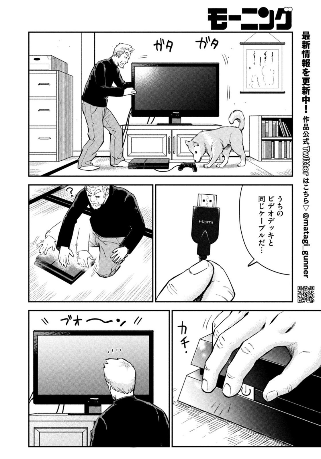 Weekly Morning - 週刊モーニング - Chapter 2022-24 - Page 12