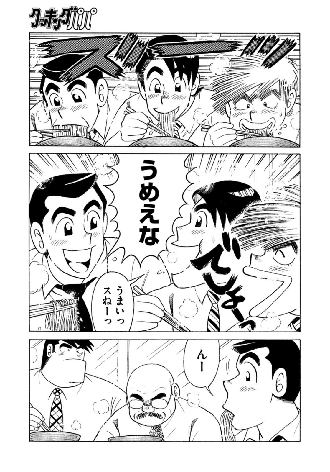 Weekly Morning - 週刊モーニング - Chapter 2022-24 - Page 413