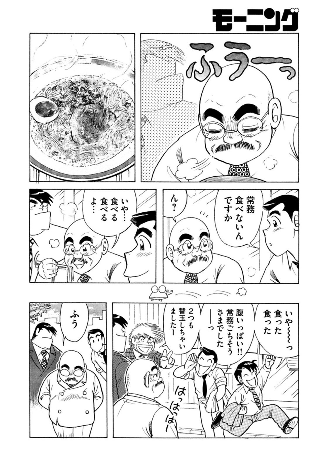 Weekly Morning - 週刊モーニング - Chapter 2022-24 - Page 414