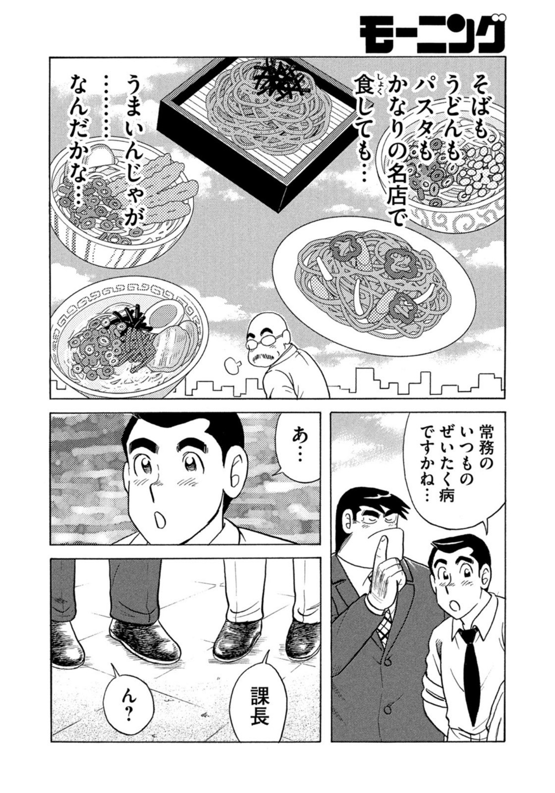 Weekly Morning - 週刊モーニング - Chapter 2022-24 - Page 416