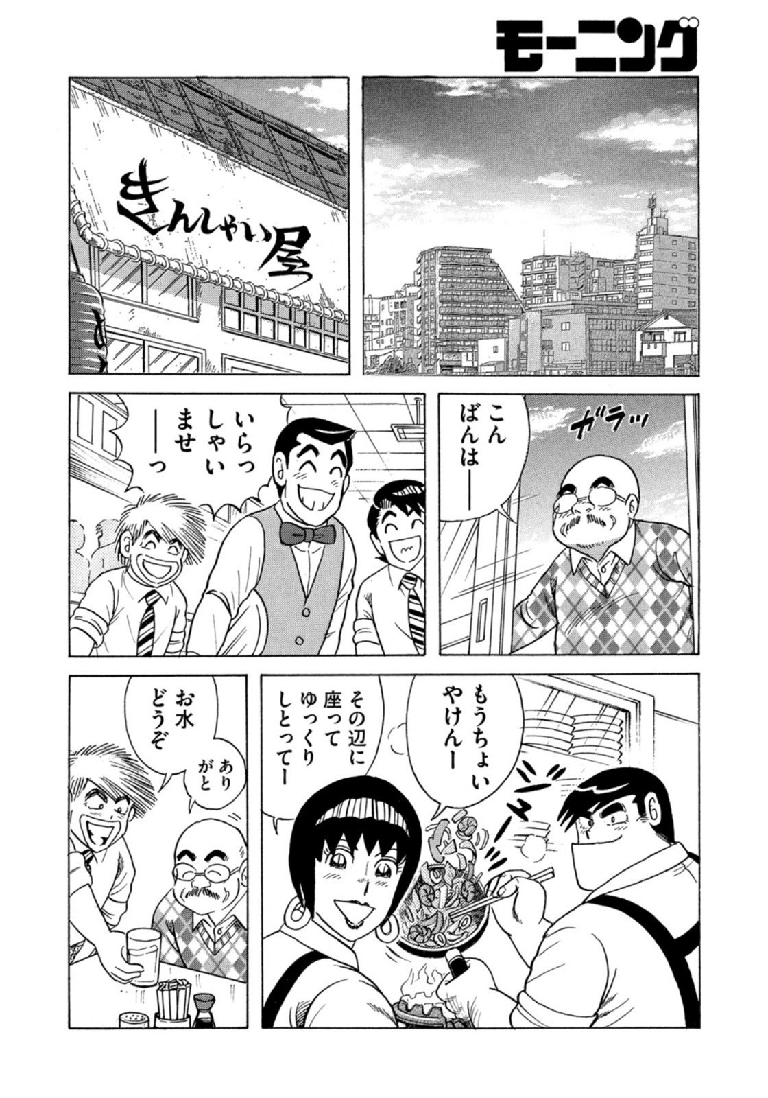 Weekly Morning - 週刊モーニング - Chapter 2022-24 - Page 418