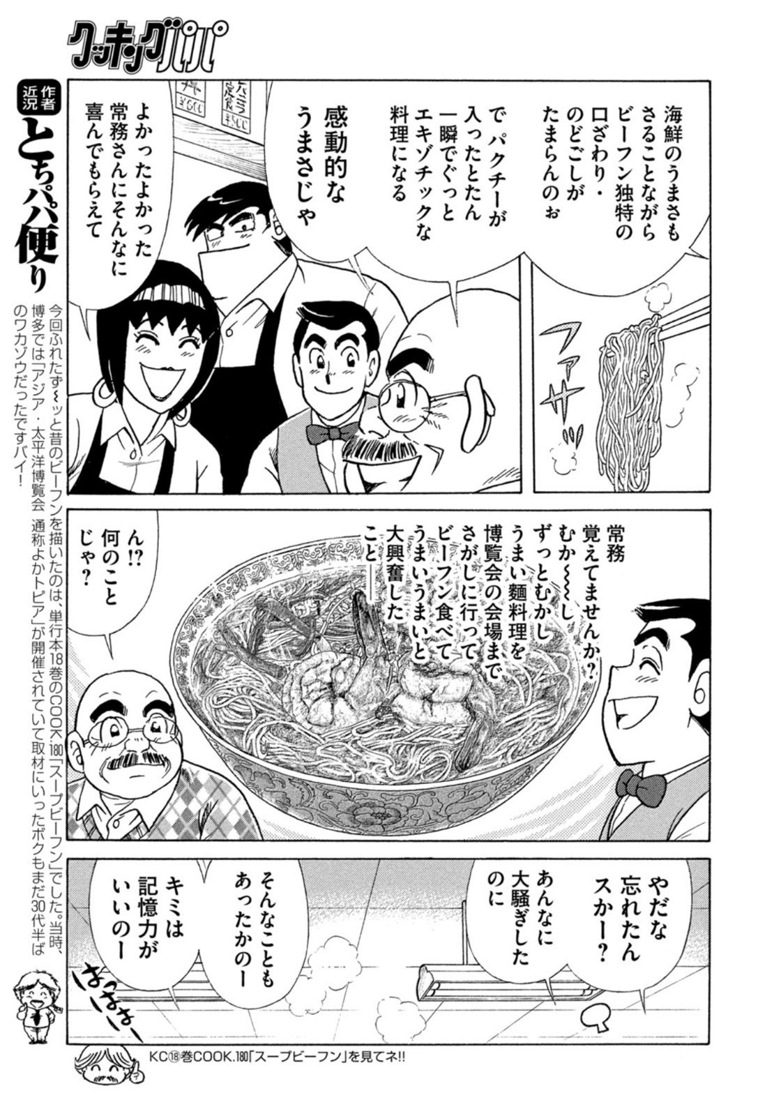 Weekly Morning - 週刊モーニング - Chapter 2022-24 - Page 423