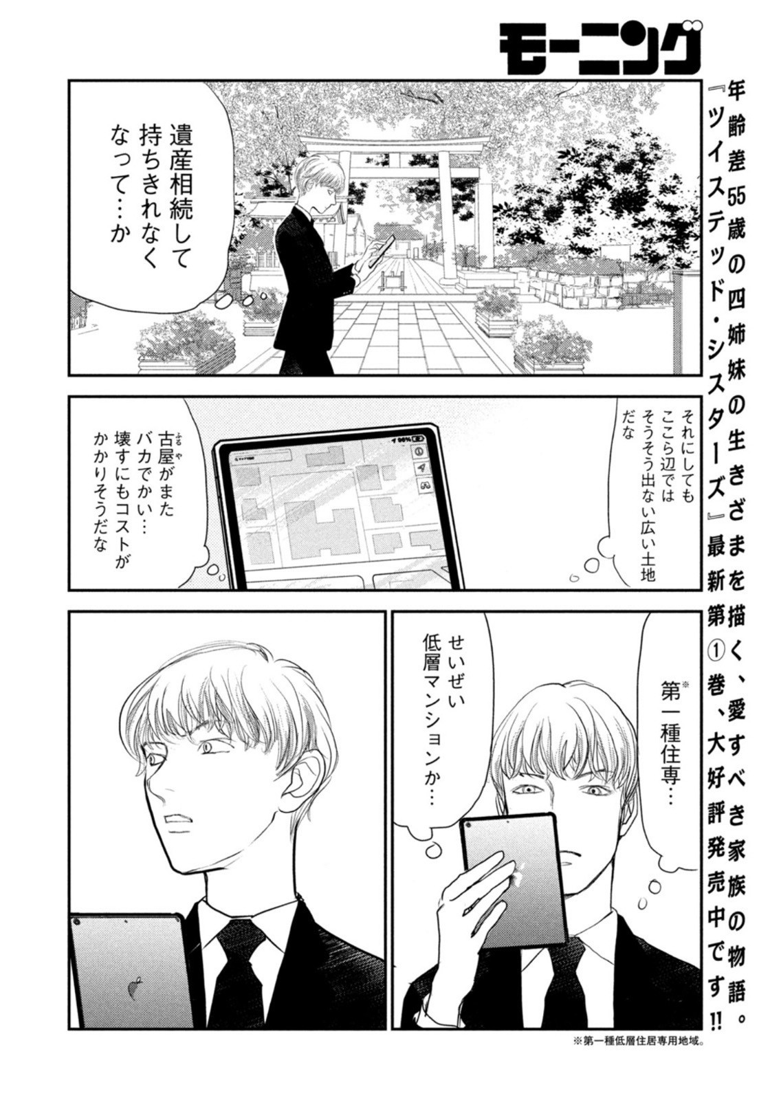 Weekly Morning - 週刊モーニング - Chapter 2022-26 - Page 401