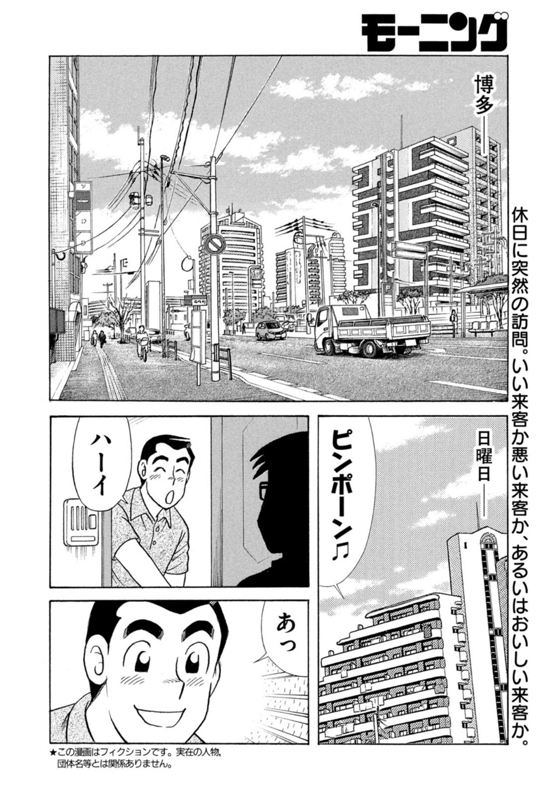 Weekly Morning - 週刊モーニング - Chapter 2022-26 - Page 407