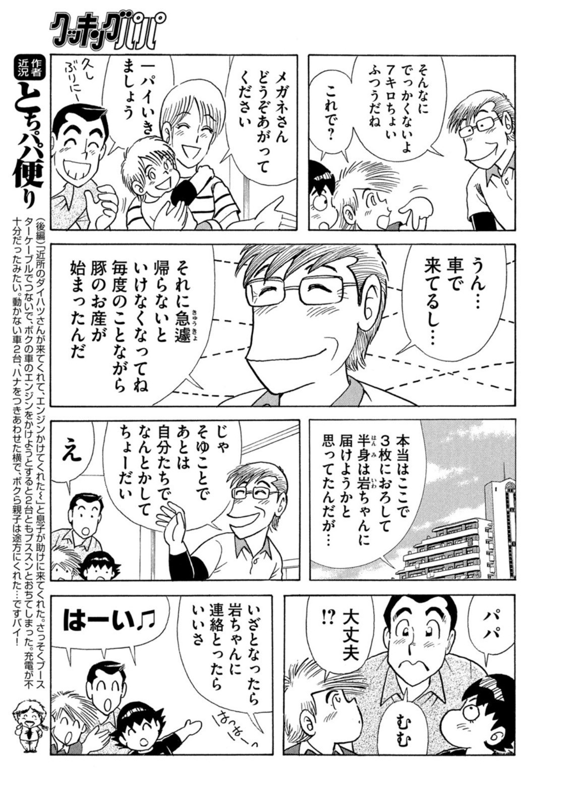 Weekly Morning - 週刊モーニング - Chapter 2022-26 - Page 410