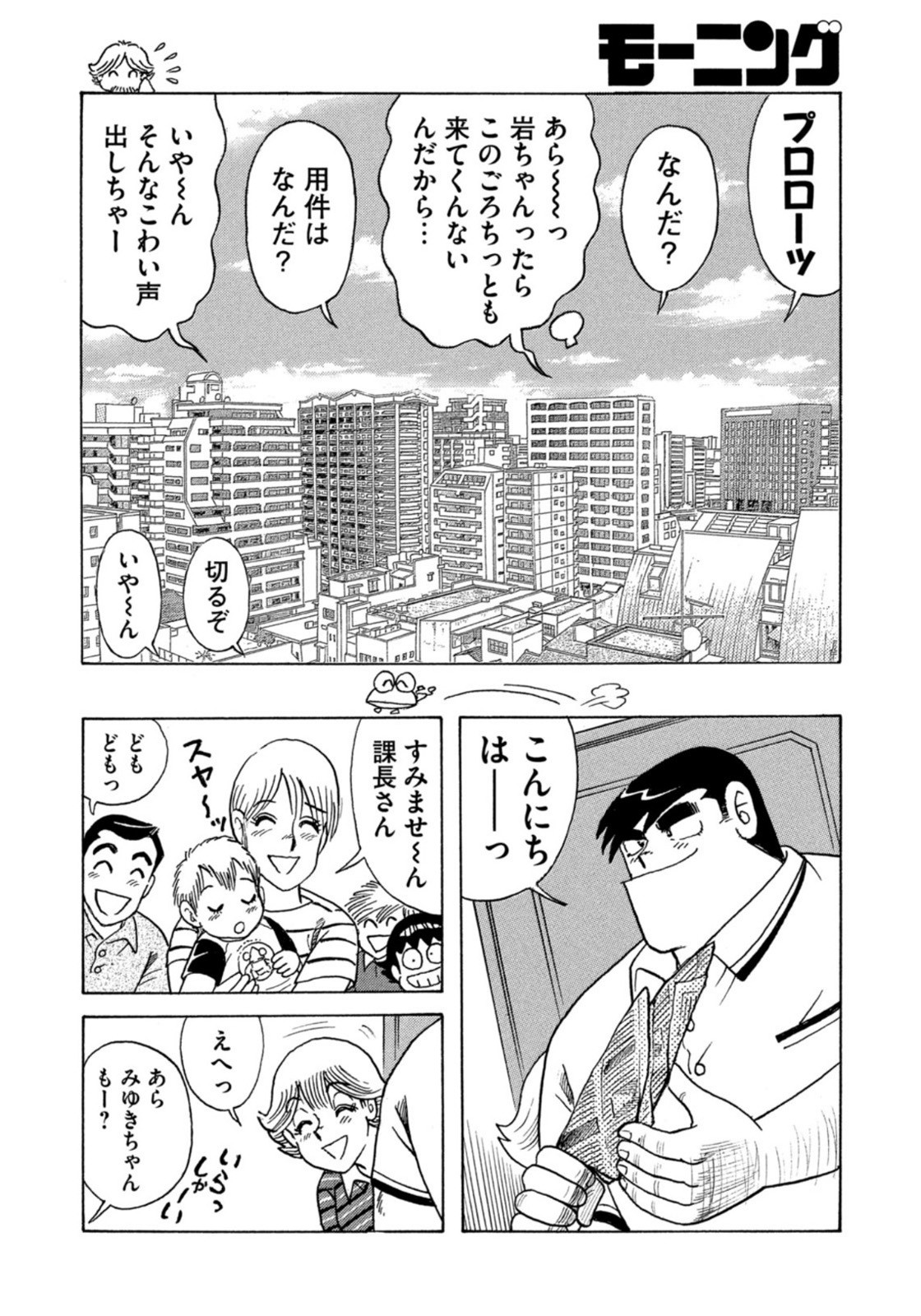 Weekly Morning - 週刊モーニング - Chapter 2022-26 - Page 411