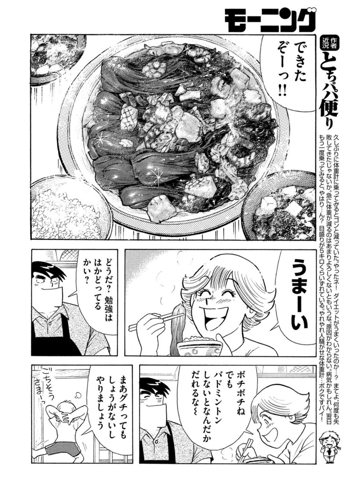 Weekly Morning - 週刊モーニング - Chapter 2022-27 - Page 392