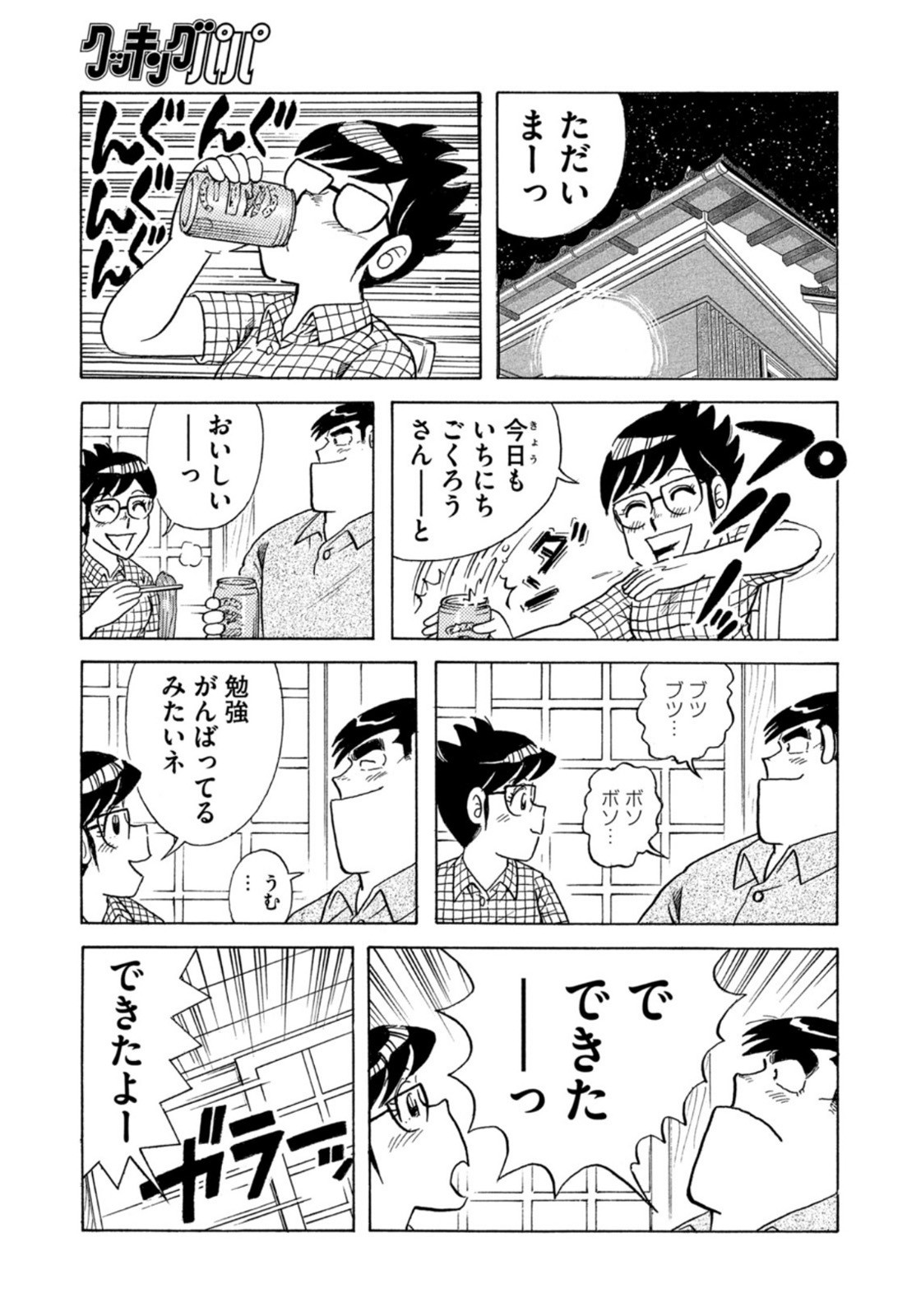 Weekly Morning - 週刊モーニング - Chapter 2022-27 - Page 393