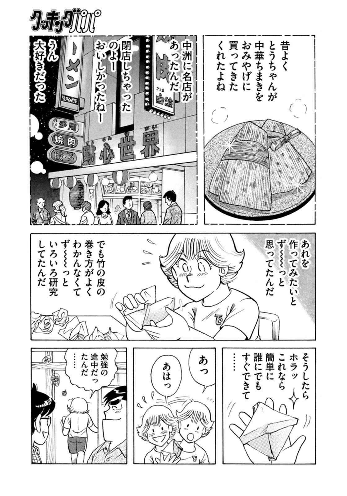 Weekly Morning - 週刊モーニング - Chapter 2022-27 - Page 395