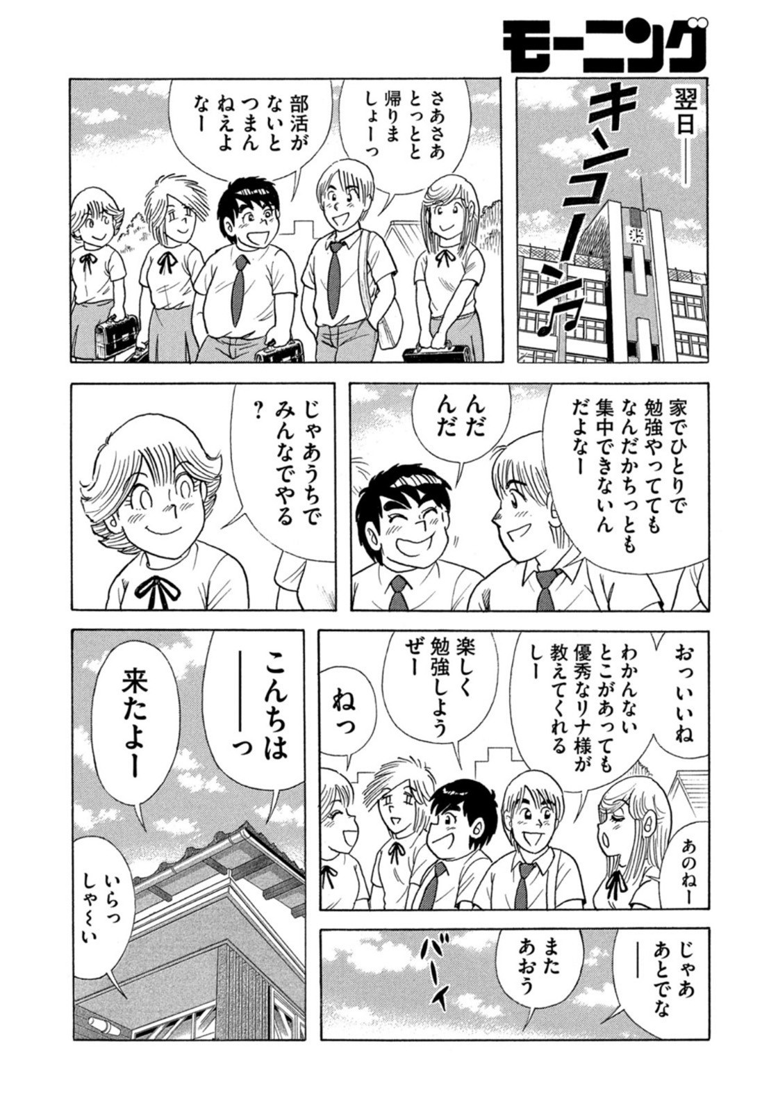 Weekly Morning - 週刊モーニング - Chapter 2022-27 - Page 396