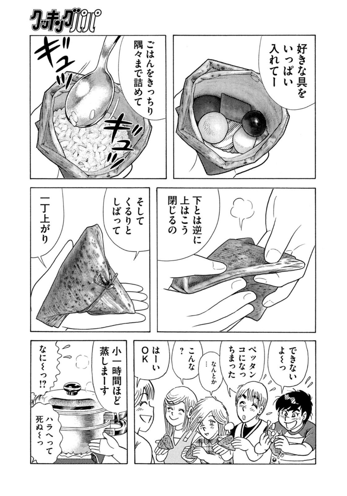 Weekly Morning - 週刊モーニング - Chapter 2022-27 - Page 399