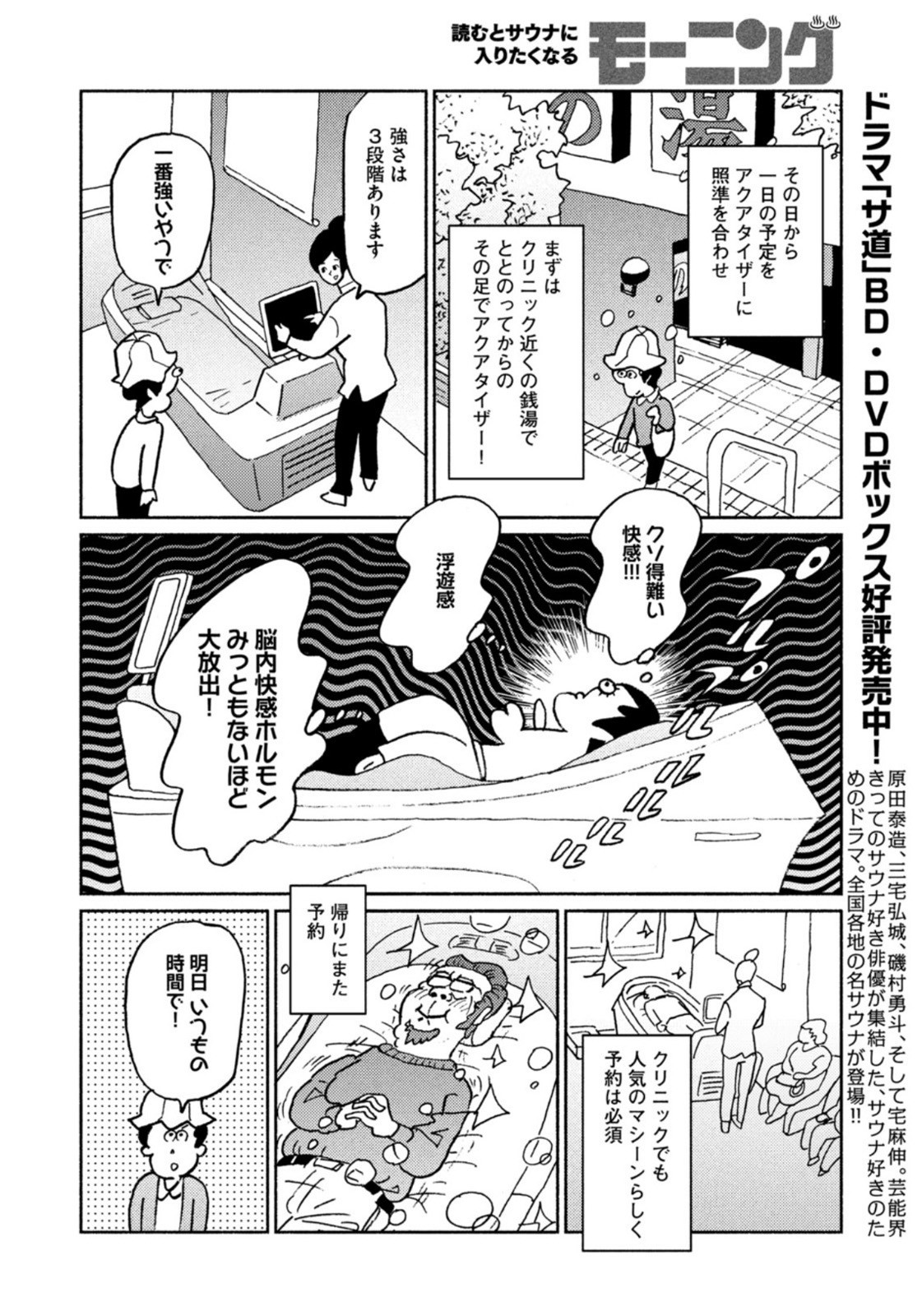 Weekly Morning - 週刊モーニング - Chapter 2022-28 - Page 402