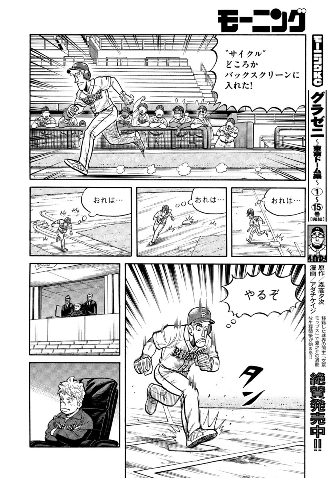 Weekly Morning - 週刊モーニング - Chapter 2022-29 - Page 38