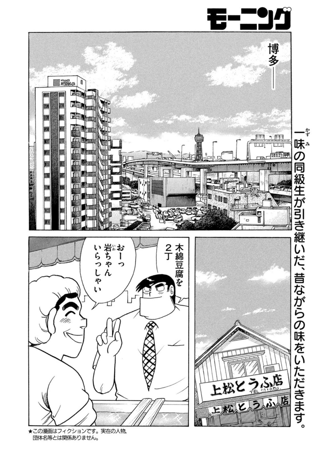 Weekly Morning - 週刊モーニング - Chapter 2022-29 - Page 396