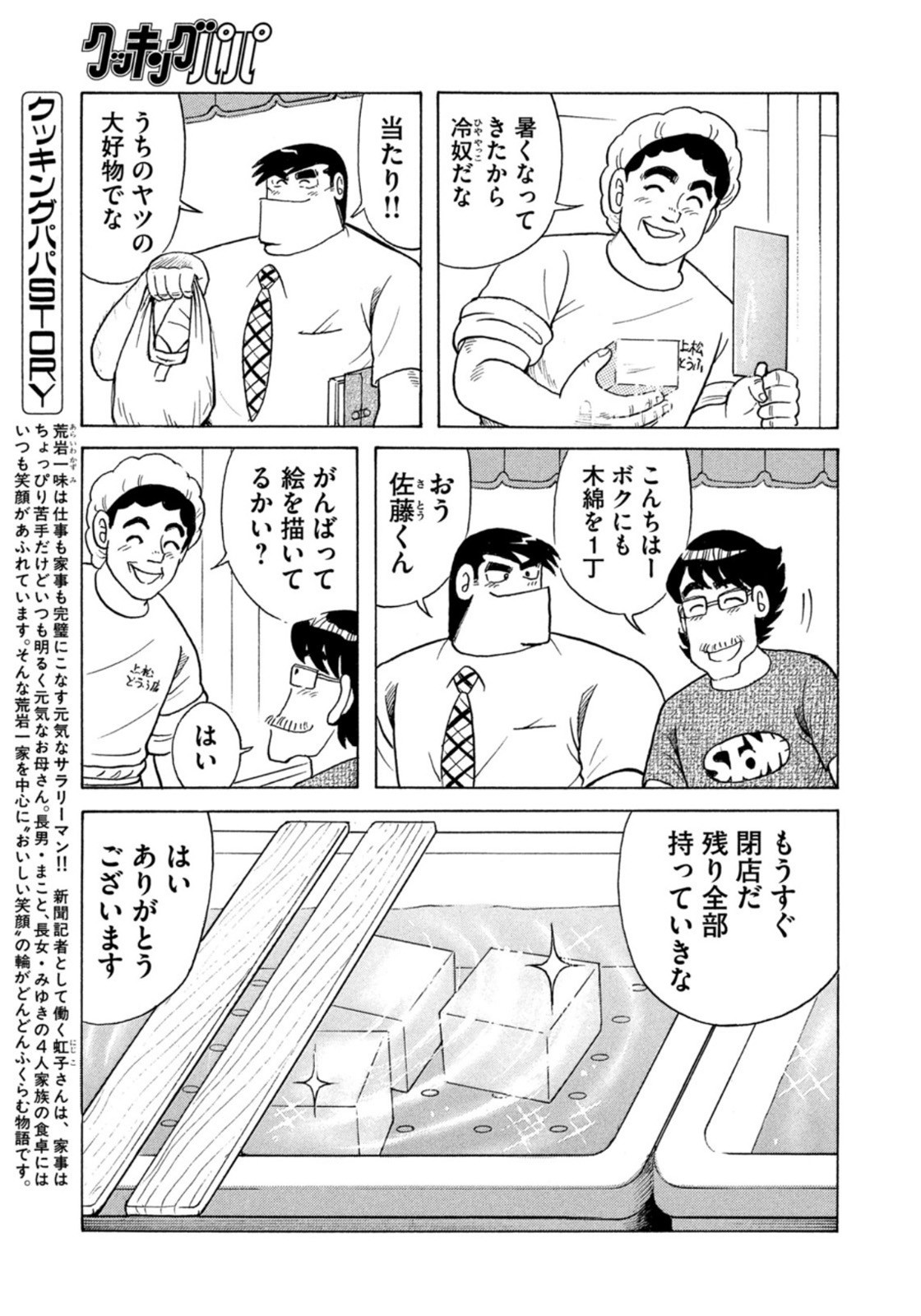 Weekly Morning - 週刊モーニング - Chapter 2022-29 - Page 397