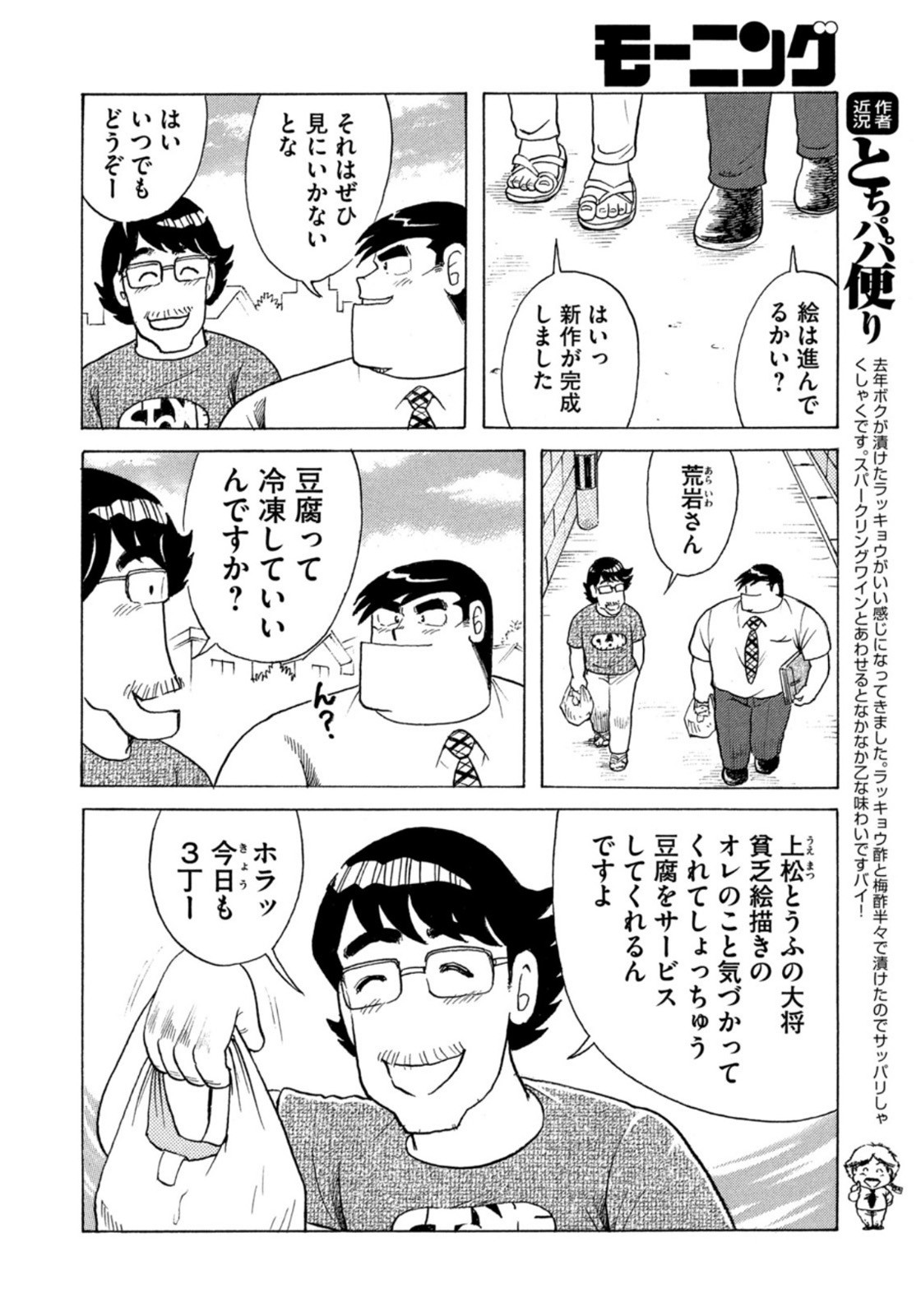 Weekly Morning - 週刊モーニング - Chapter 2022-29 - Page 398